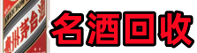 黄石德才烟酒回收店